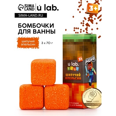 Бомбочки для ванны «Кубики», набор 3 шт. × 70 г, аромат шипучий апельсин, URAL LAB