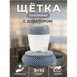 60001 Щетка для посуды с дозатором