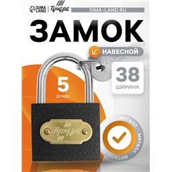 Замок навесной ТУНДРА ZN1038, 38 мм