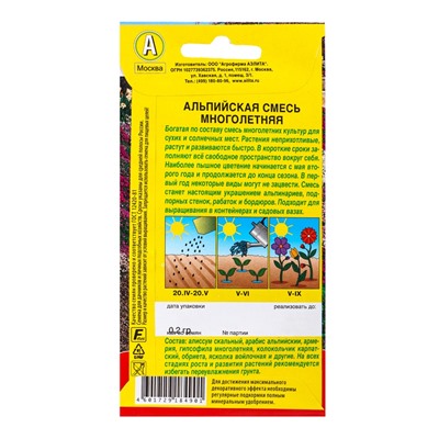 Набор семян Альпийская смесь, многолетняя