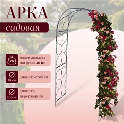 Арка садовая, 230×120×51 см, для вьющихся растений, металлическая, зелёная