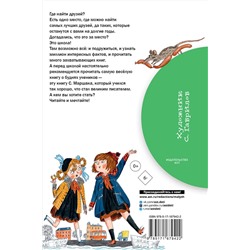 АСТ Маршак С.Я. "Друзья-товарищи. Стихи"