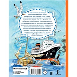 АСТ Некрасов А.С. "Приключения капитана Врунгеля"