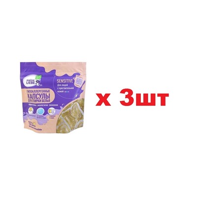 Meine Liebe Капсулы для стирки белья Гипоаллергенные12шт по 15гр 3шт