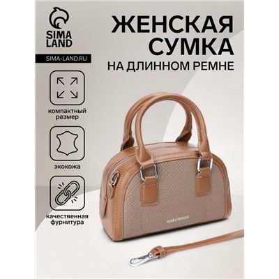 Сумка женская саквояж на молнии, 22×7×14 см, коричневая