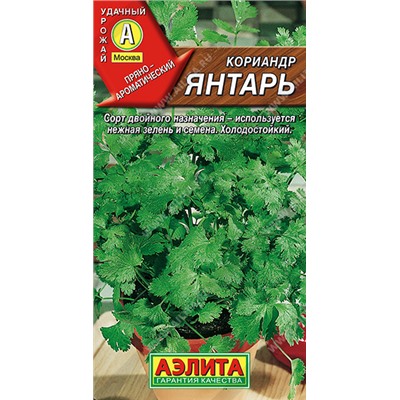 Кориандр Янтарь (Код: 93428)