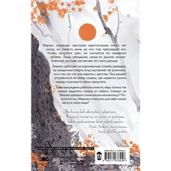 АСТ Мари Лефейр "Фальтерия. Ветер севера"