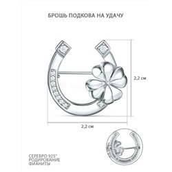 Брошь подкова с клевером из серебра с фианитами родированная - На удачу БДБр022