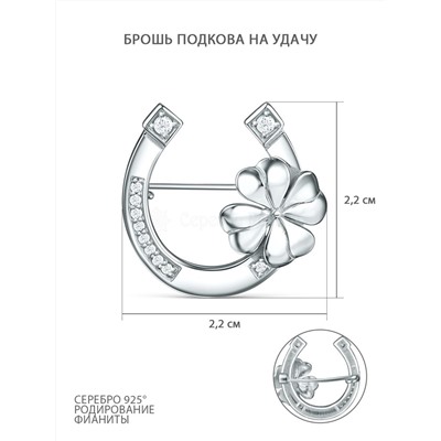 Брошь подкова с клевером из серебра с фианитами родированная - На удачу БДБр022