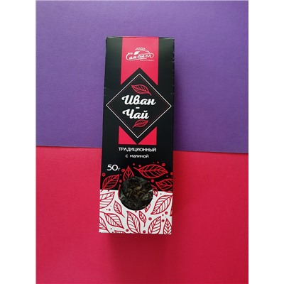 Иван-чай ферментированный с Малиной / 50 г / картон / ТМ Сам бы ел