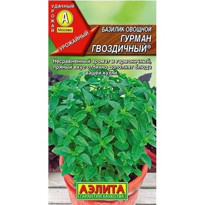 Базилик Гурман Гвоздичный Аэлита