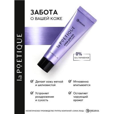 Крем для рук, аромат: османтус и амбра, 30 мл, laPOETIQUE