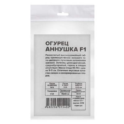 Набор Огурец Аннушка 20 шт