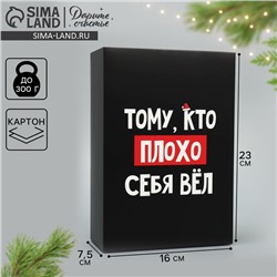 Коробка подарочная новогодняя складная «С НГ», 16×23×7.5 см