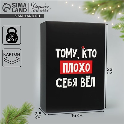 Коробка подарочная новогодняя складная «С НГ», 16×23×7.5 см