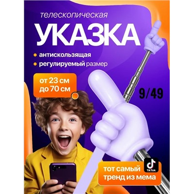 Указка #23084556