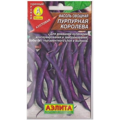 Фасоль Пурпурная королева   (Код: 9970)