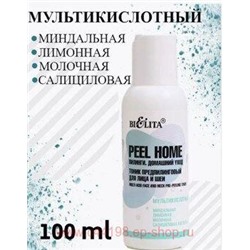 Белита Peel Home Тоник предпилинговый для лица и шеи Мультикислотный 100мл.