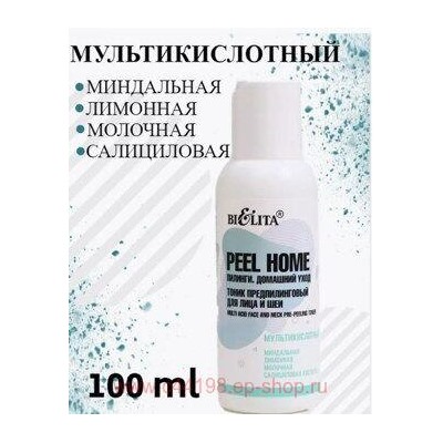 Белита Peel Home Тоник предпилинговый для лица и шеи Мультикислотный 100мл.