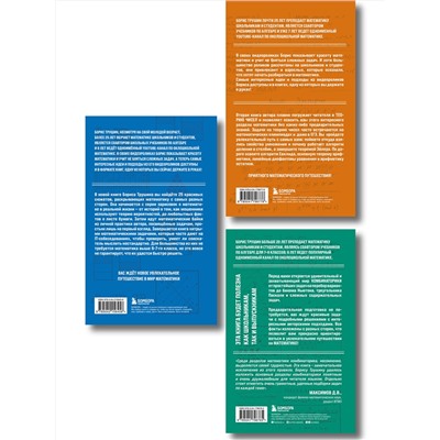 Эксмо "Комплект из 3-х книг: Математика с Борисом Трушиным (ИК)"