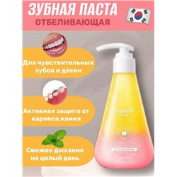 Yashida Отбеливающая гелевая зубная паста со вкусом цитруса и мяты, 220 гр