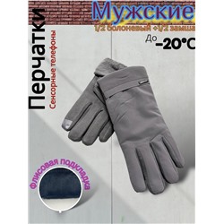 Перчатки мужские