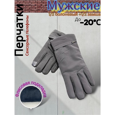 Перчатки мужские