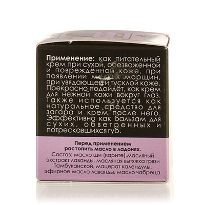 Масло Ши «Бизорюк» с маслом лаванды для чувствительной кожи, 28 мл.