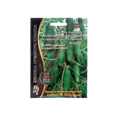 Набор семян Огурец "Мэлс" F1 ультраранний 36 дней, корнишон, партенокарпический, 3 шт.