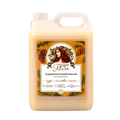 Жидкое мыло хозяйственное «Королева Яблонь», универсальное средство, гипоаллергенное, аромат кедр и пихтовое масло, 5 л