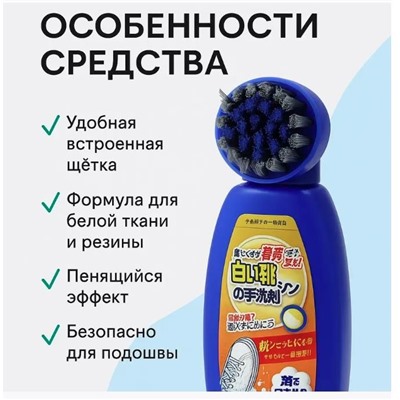 Чистящее средство для очистки белой обуви и сумок