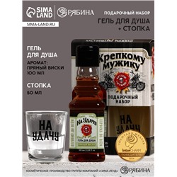 Подарочный набор «На удачу», гель для душа виски 100 мл и стопка, HARD LINE