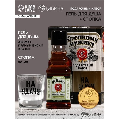 Подарочный набор «На удачу», гель для душа виски 100 мл и стопка, HARD LINE