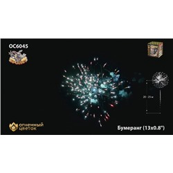 Фейерверк ОС6045 Бумеранг (0,8" х 13)