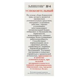 Эликсир монастырский «Успокоительный» 100 мл