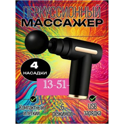 Массажер #23097184