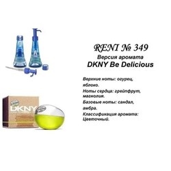 № 349 RENI (L)