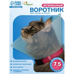 Ветеринарный воротник с креплением на ошейник, высота 7.5 см (без ошейника)