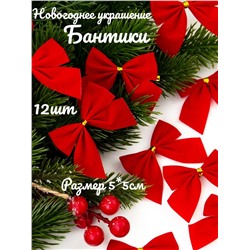 61112 Новогодние бантики