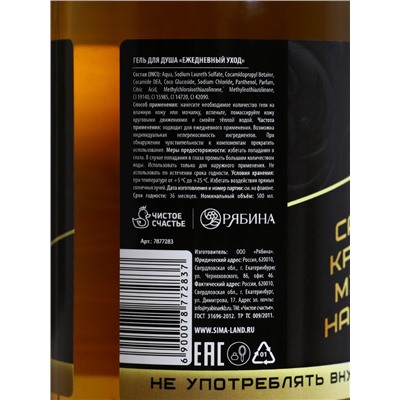 Гель для душа пиво «Настоящий мужик», 500 мл, аромат бергамота и лимона, Чистое счастье