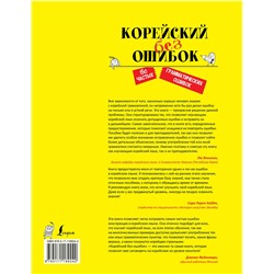 АСТ Мин Чинён, Ё Сунмин, Хан Чугён "Корейский без ошибок"
