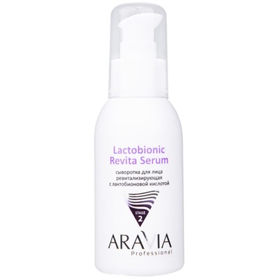 ARAVIA Сыворотка для лица ревитализирующая с лактобионовой кислотой Revita Lactobionic Serum 100 мл