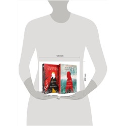 Эксмо Ханна Уиттен "Диколесье (комплект из двух книг: Дочь для волка+Дочь для трона)"