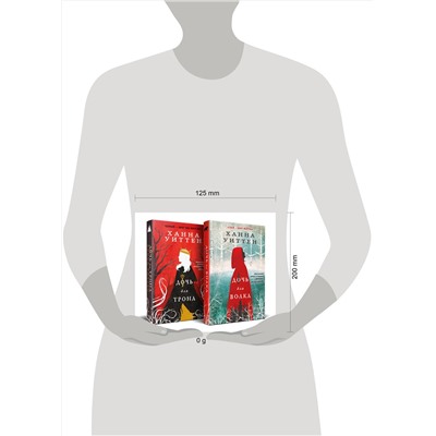 504748 Эксмо Ханна Уиттен "Диколесье (комплект из двух книг: Дочь для волка+Дочь для трона)"