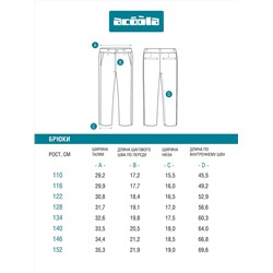 Acoola Брюки 20130160045