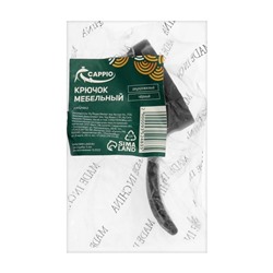 Крючок мебельный CAPPIO PASSION, двухрожковый, цвет черный