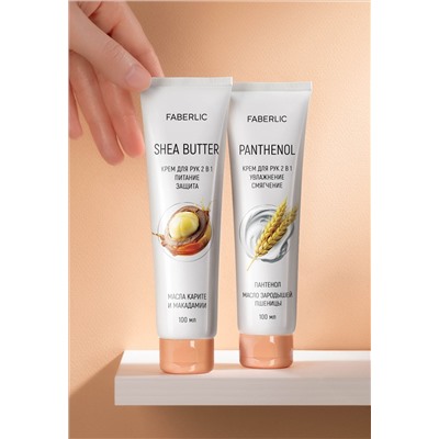 Крем для рук 2 в 1 «Пантенол»