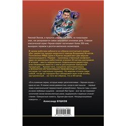 Эксмо Николай Леонов, Алексей Макеев "Жизнь под обрез"