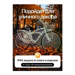 61109 Гирлянда нить роса НАТАЛИ, 1205504