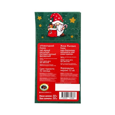 Чай черный «Новогодний Гном», 50 г